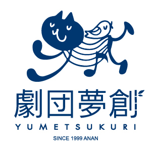 劇団夢創